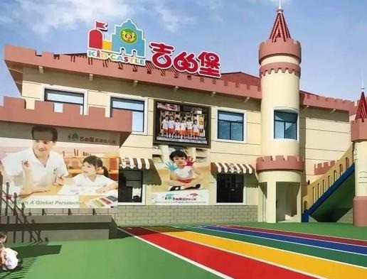 吉的堡国际双语幼儿园